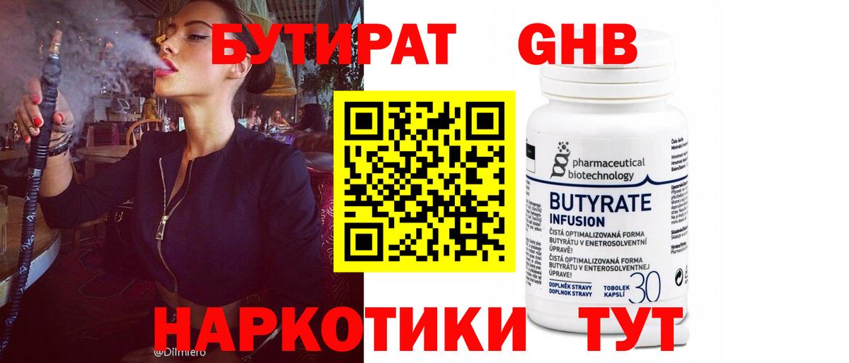 Бутират BDO 33%  Вход с VPN  Бутират  Дубна 