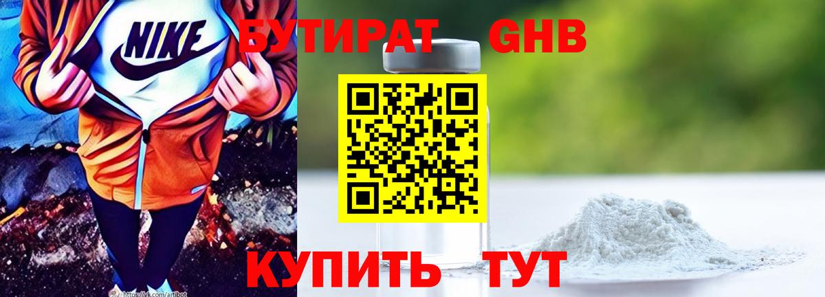 БУТИРАТ 99% Дубна
