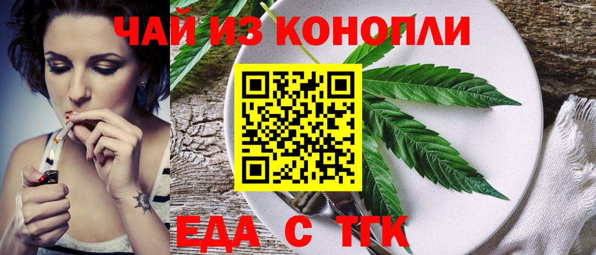 Еда ТГК конопля  Вход с VPN  Дубна 