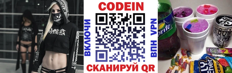 Кодеин напиток Lean (лин)  Дубна 