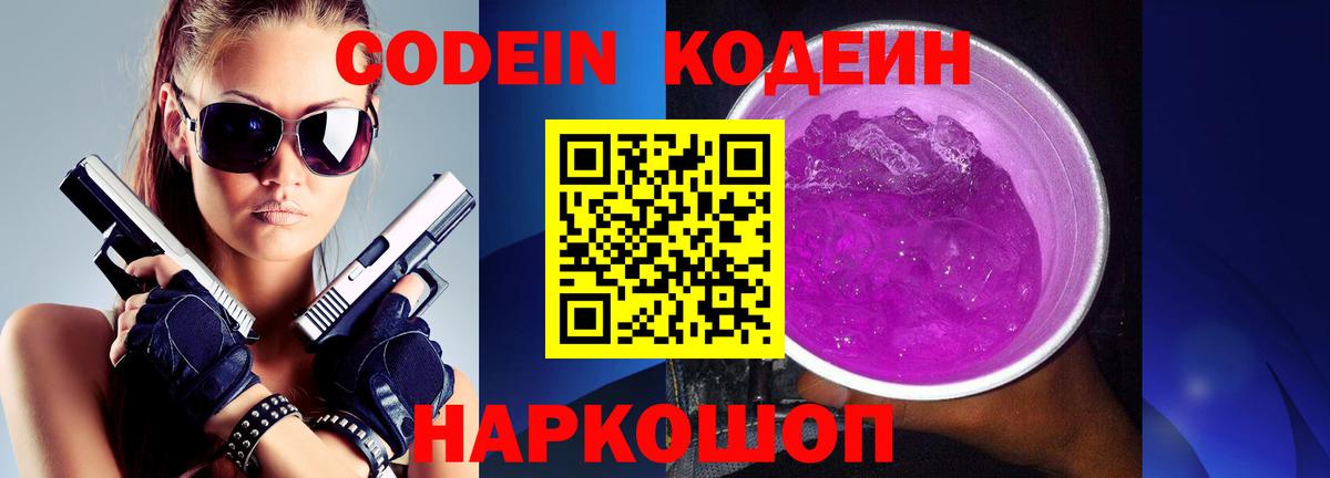 Codein напиток Lean (лин)  Вход с VPN  Дубна  Кодеиновый сироп Lean напиток Lean (лин) 