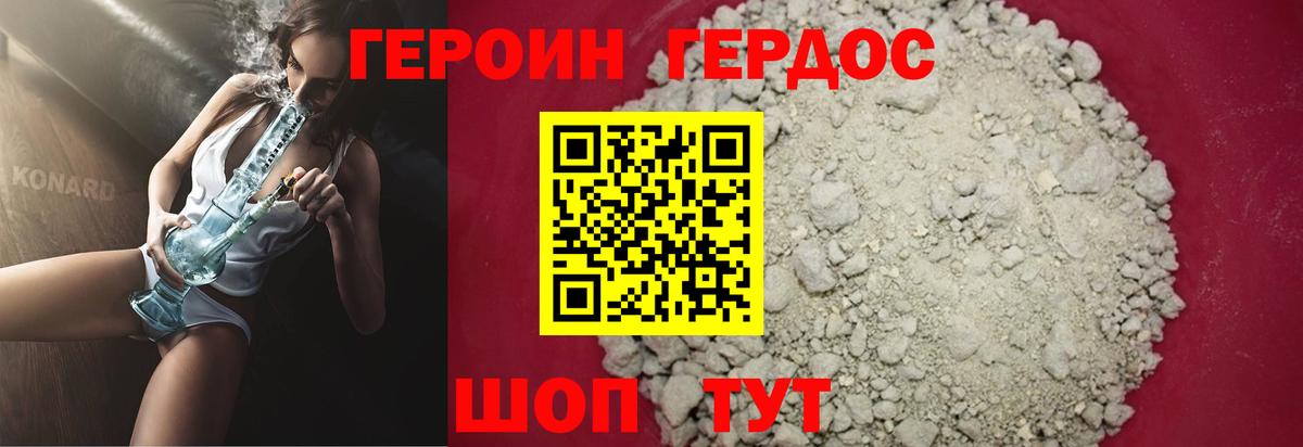 ГЕРОИН  Героин герыч  Вход с VPN  Дубна 