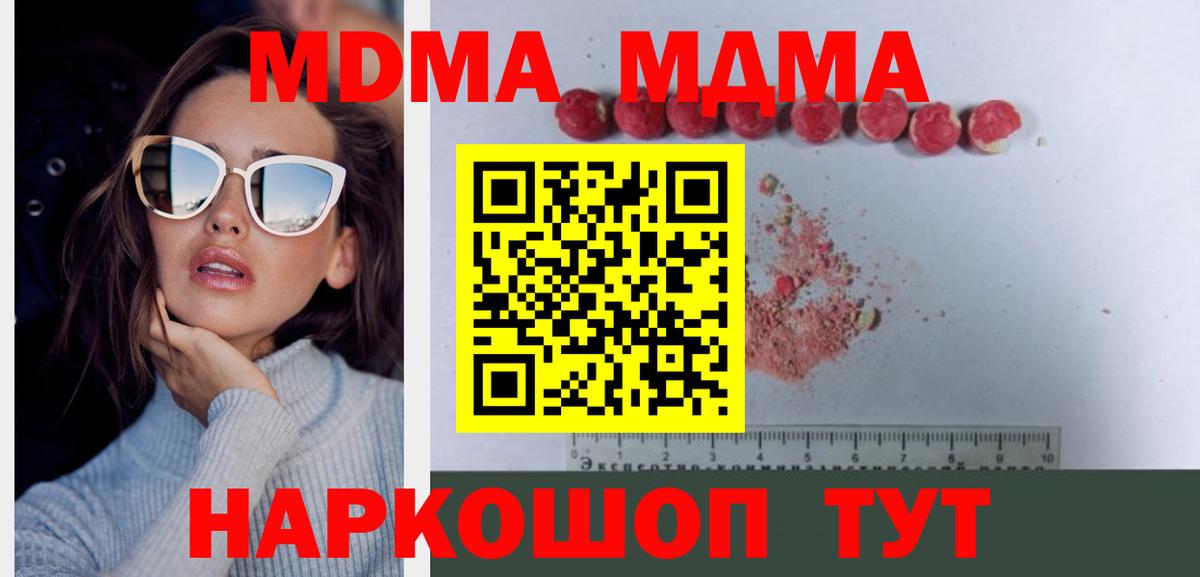 Дубна  МДМА кристаллы  MDMA  MDMA crystal  Вход с VPN 